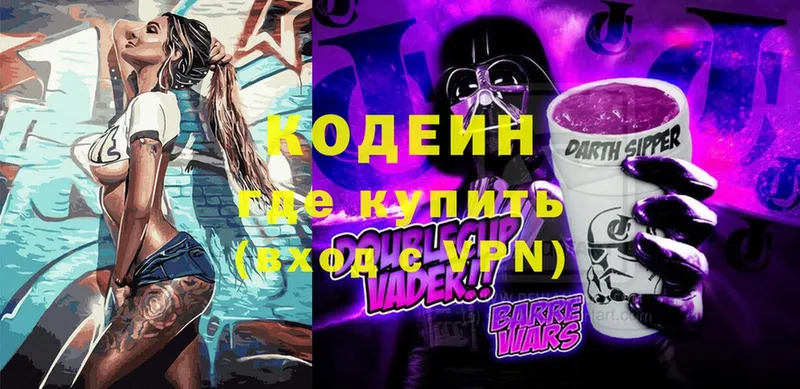 Кодеиновый сироп Lean Purple Drank  где продают   OMG как зайти  Армавир 